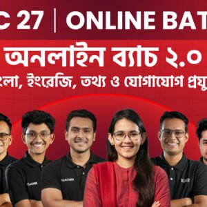 Testing - HSC 27 BEI 2.0 (আমিও এনরোল করেছি)